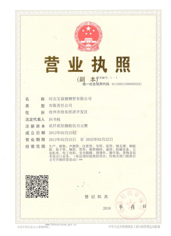 日照营业执照