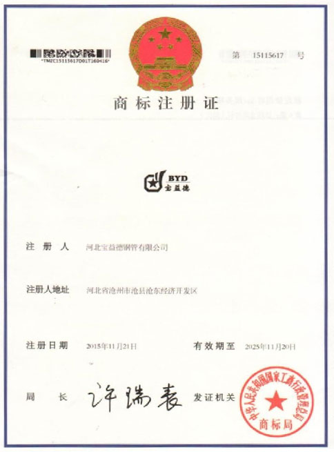 日照商标注册证
